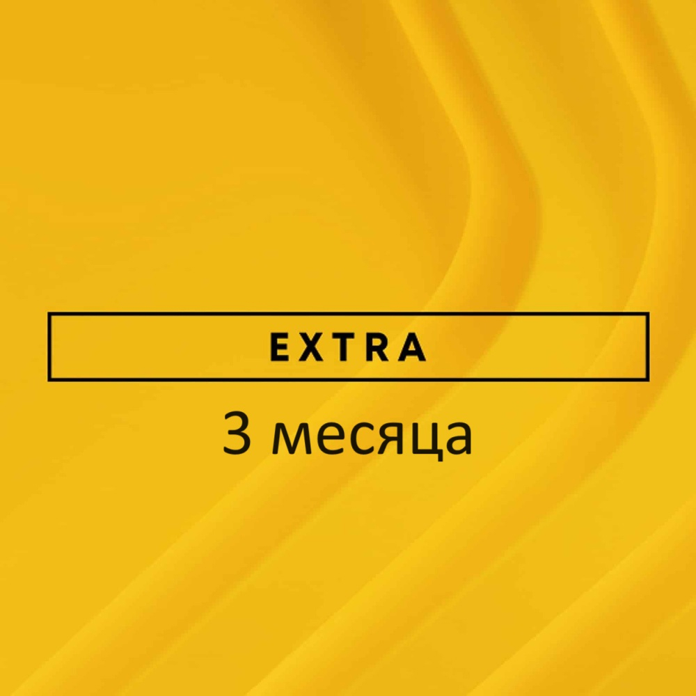 Подключение пакета PlayStation Plus Extra 3 месяца 
