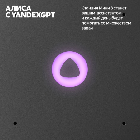Умная колонка Яндекс.Станция Мини 3. Цвет: серый