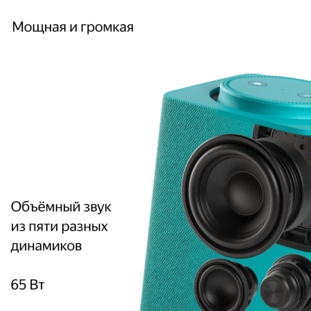 Умная колонка Яндекс.Станция Макс с Алисой, с Zigbee. Цвет: бирюзовая